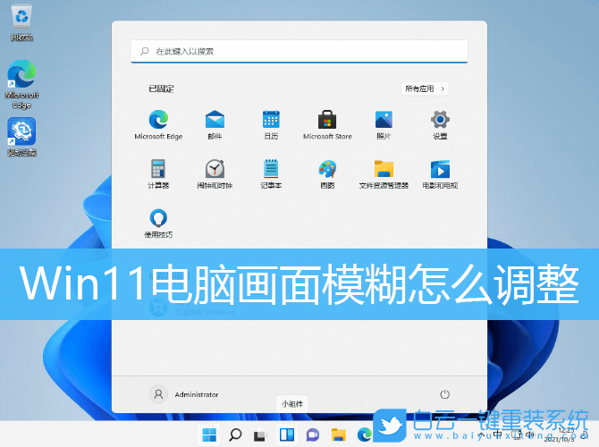 Win11,畫(huà)面模糊,屏幕模糊步驟