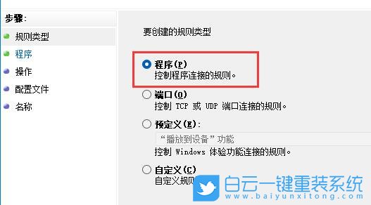 Windows,禁止軟件聯(lián)網(wǎng),軟件聯(lián)網(wǎng)步驟