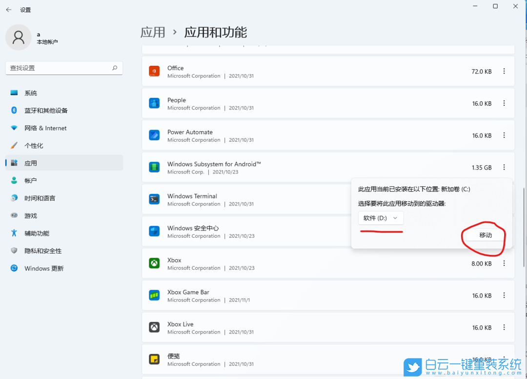 Win11,安卓子系統(tǒng),系統(tǒng)文件路徑,Android步驟