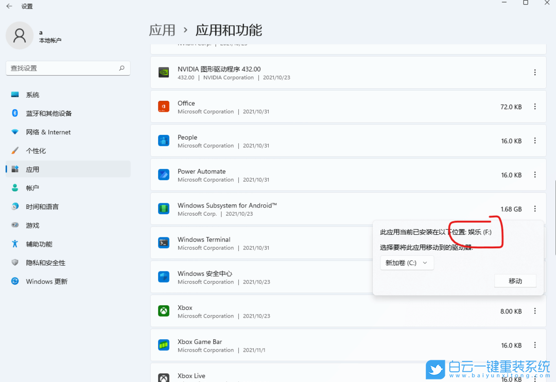 Win11,安卓子系統(tǒng),系統(tǒng)文件路徑,Android步驟
