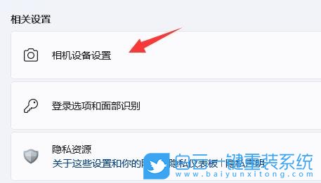 Win11,Win11相機,相機設(shè)備步驟