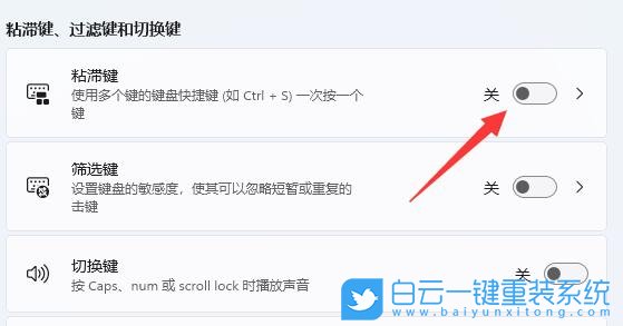 Windows,關閉粘滯鍵,粘滯鍵步驟