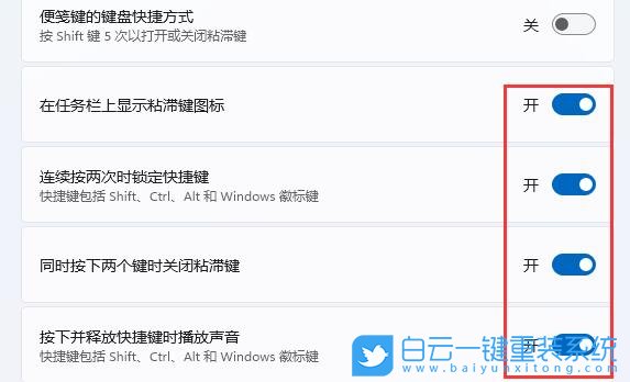 Windows,關閉粘滯鍵,粘滯鍵步驟