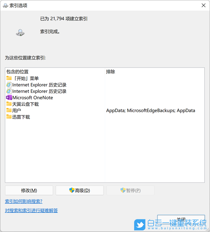 Win11,搜索結果,Windows搜索步驟