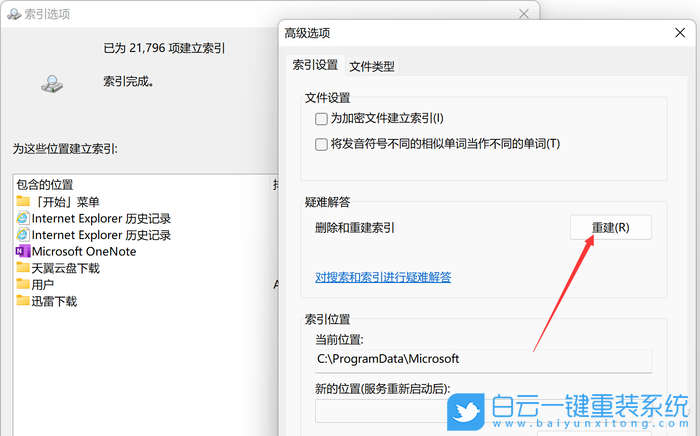 Win11,搜索結果,Windows搜索步驟