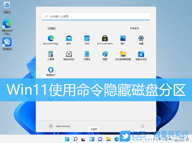 Win11,隱藏磁盤分區(qū),硬盤分區(qū)步驟