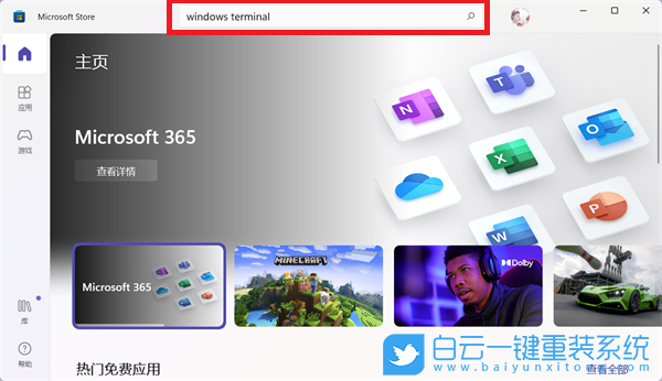 Win11,wt.exe,Windows,終端應用步驟