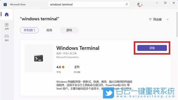 Win11,wt.exe,Windows,終端應用步驟