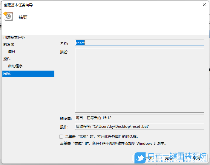 Win11,定時重啟,計劃任務步驟
