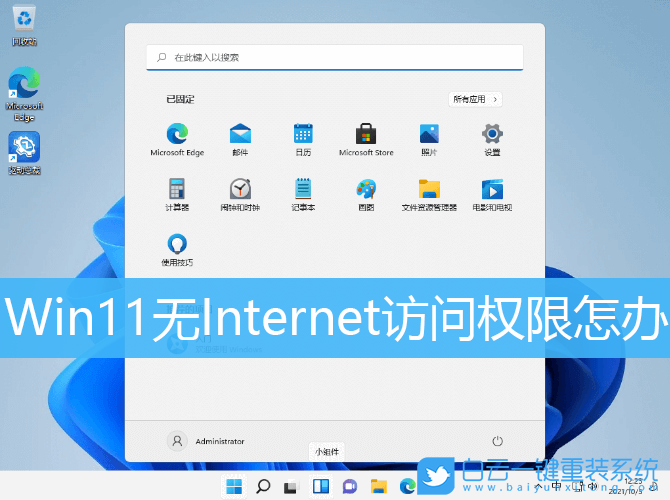 Win11,Internet,網(wǎng)絡(luò)受限步驟