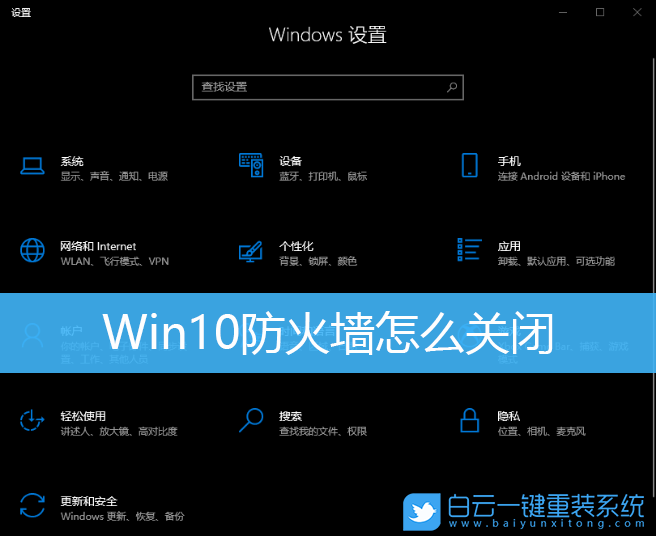 Win10,防火墻,關(guān)閉防火墻步驟