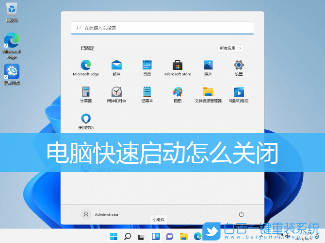 快速啟動(dòng),Windows,關(guān)閉快速啟動(dòng)步驟