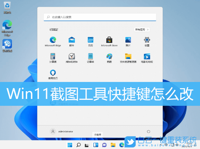 Win11,電腦怎么截圖,截圖快捷鍵步驟