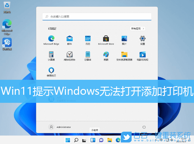 Win11,Windows,打印機(jī),無法添加打印機(jī)步驟