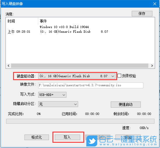 中興新支點,NewStartOS,國產系統步驟