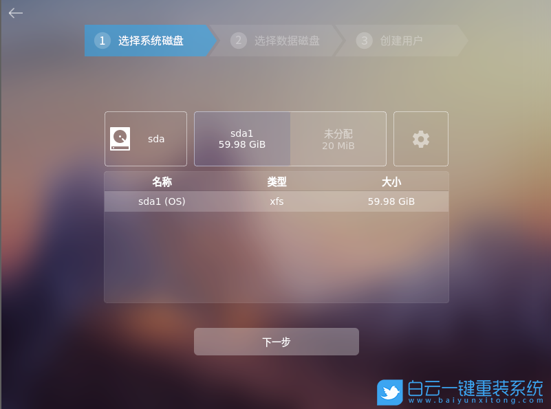 中興新支點,NewStartOS,國產系統步驟