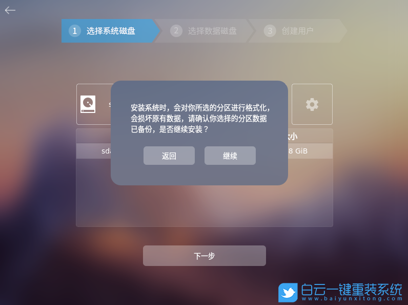 中興新支點,NewStartOS,國產系統步驟
