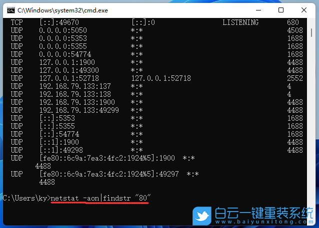 Win11,查看端口占用,Win11進程步驟