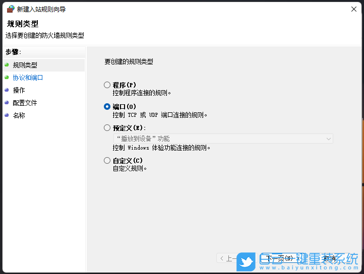 Win11,445端口,關(guān)閉端口,禁用端口步驟
