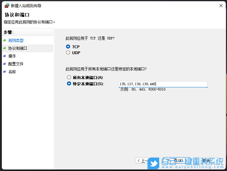 Win11,445端口,關(guān)閉端口,禁用端口步驟