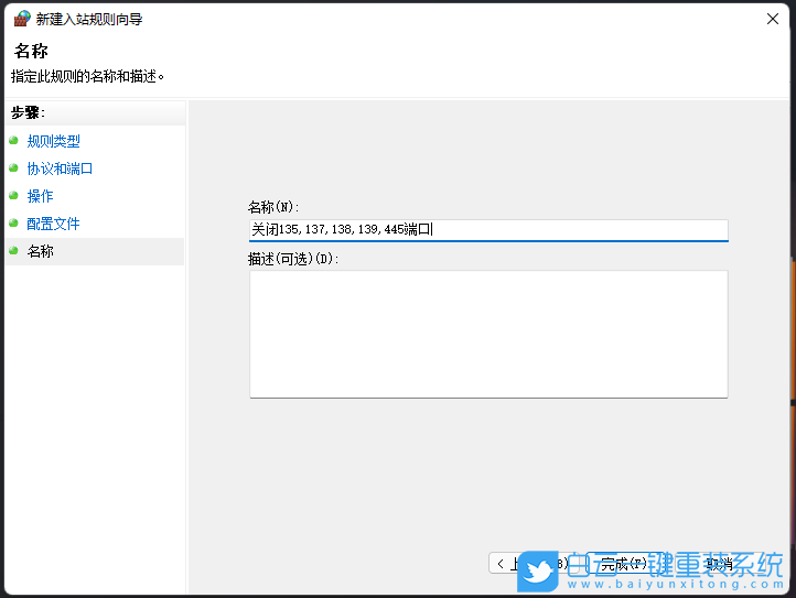 Win11,445端口,關(guān)閉端口,禁用端口步驟