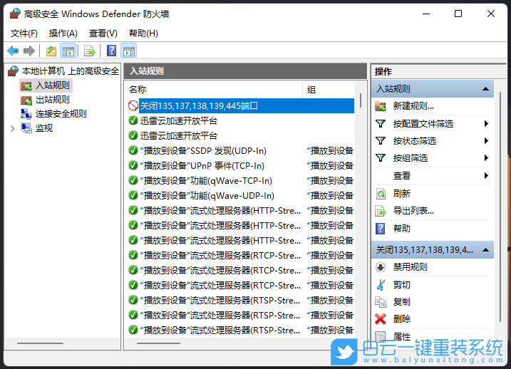 Win11,445端口,關(guān)閉端口,禁用端口步驟