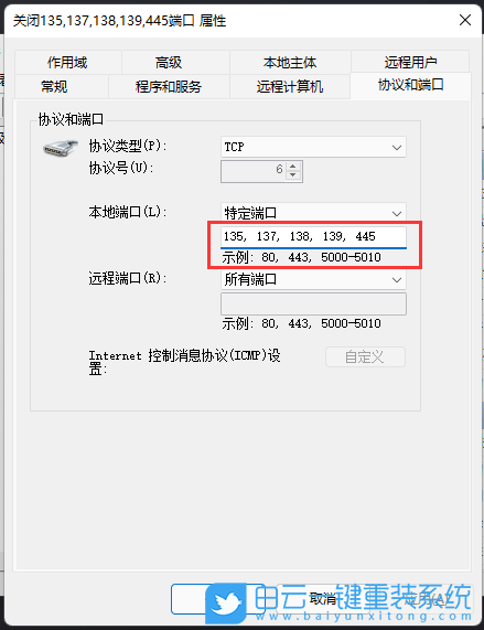 Win11,445端口,關(guān)閉端口,禁用端口步驟