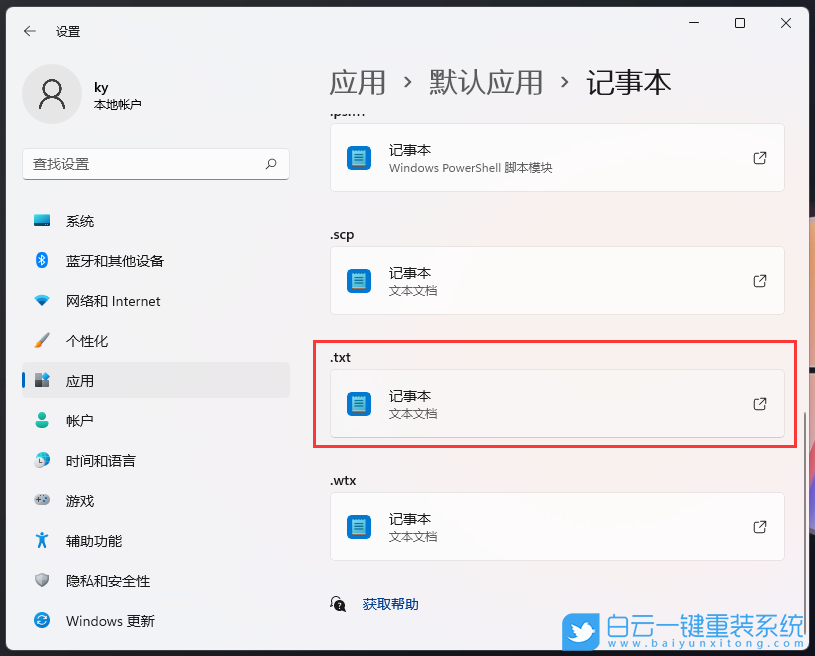 Win11,文件關聯,文件擴展名步驟