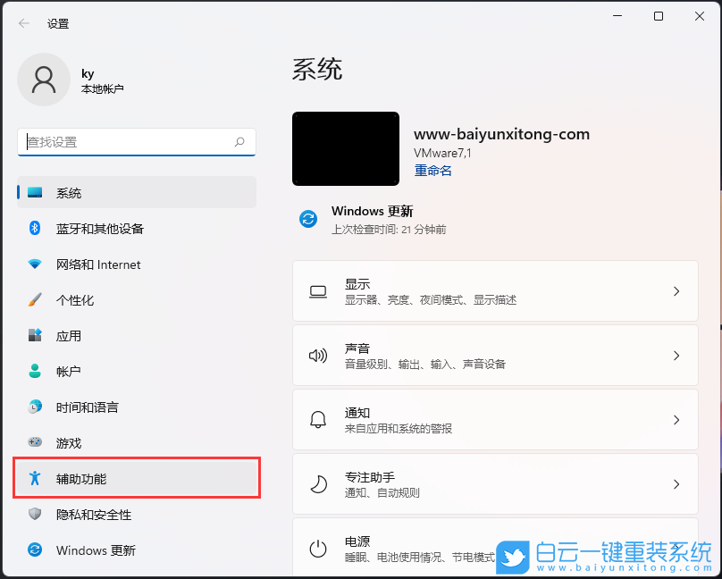 Win11,關閉通知,關閉通知提醒時間步驟