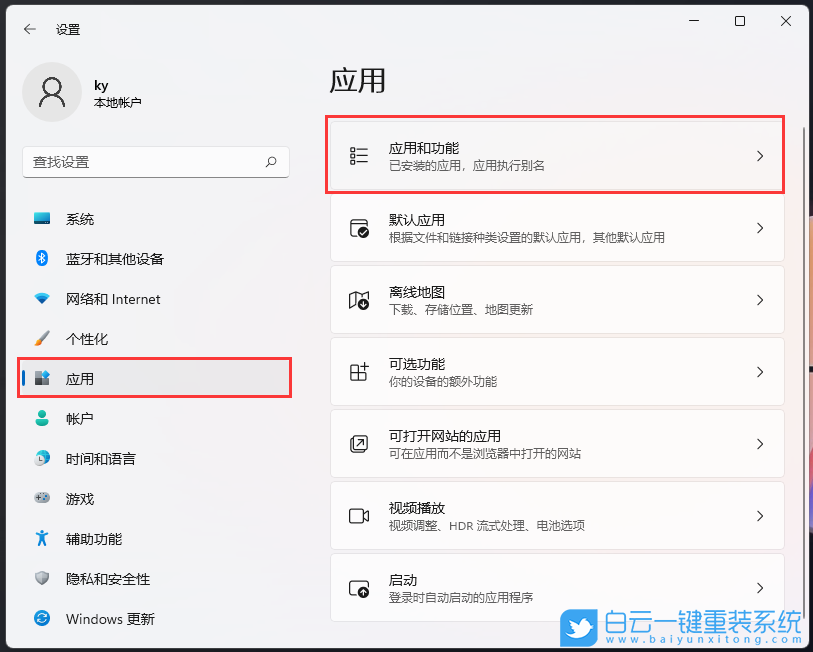 Win11,應用下載來源,應用和功能步驟