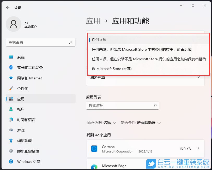 Win11,應用下載來源,應用和功能步驟