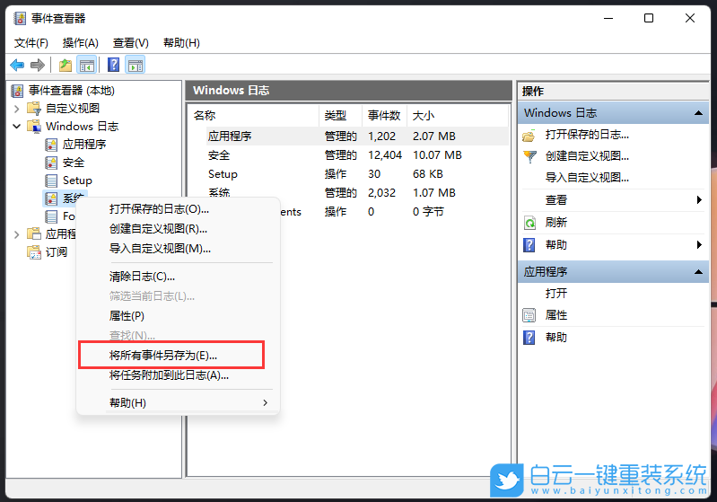 Win11,系統(tǒng)日志,Win11系統(tǒng)日志步驟
