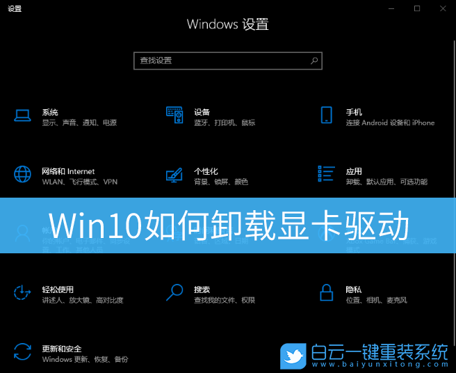 Win10,顯卡驅(qū)動(dòng),卸載顯卡驅(qū)動(dòng)步驟