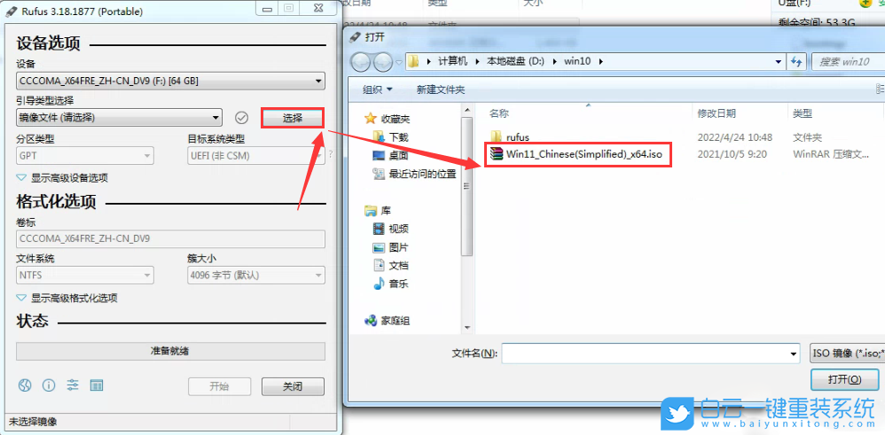 Rufus,Win11,啟動盤,u盤啟動盤步驟