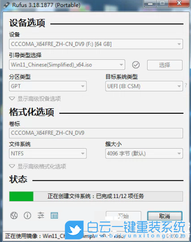 Rufus,Win11,啟動盤,u盤啟動盤步驟
