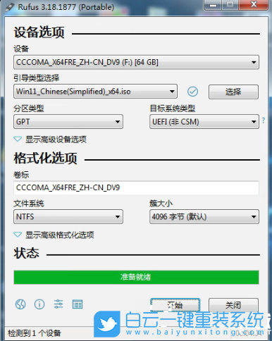 Rufus,Win11,啟動盤,u盤啟動盤步驟