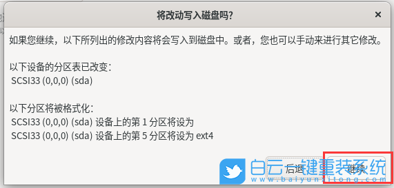 優麒麟,系統安裝,Ubuntu,Kylin步驟