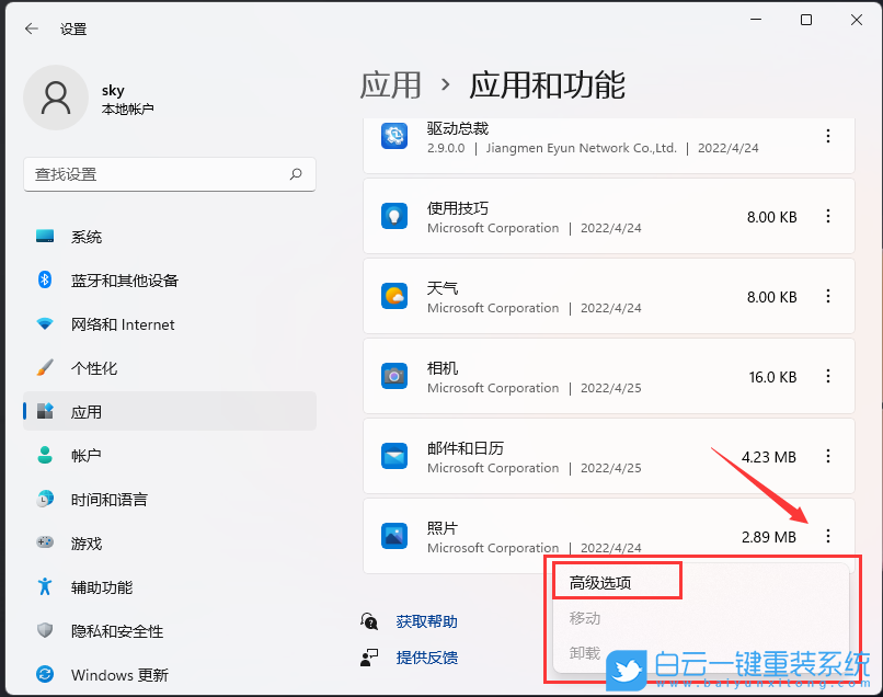 Win11,照片程序,程序閃退步驟