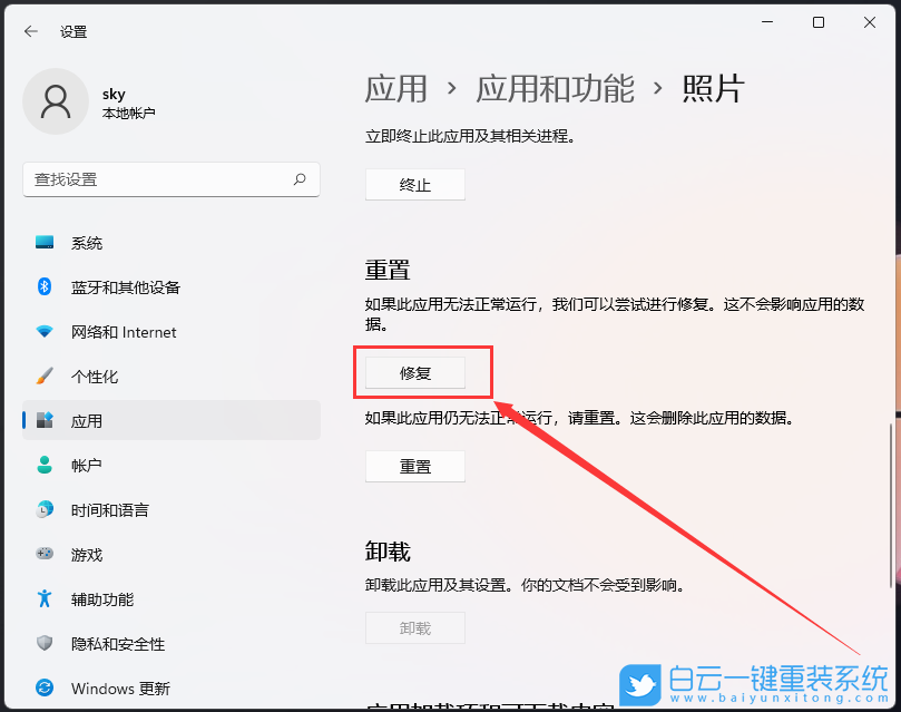 Win11,照片程序,程序閃退步驟