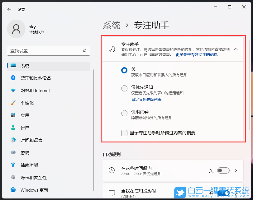 Win11,專注助手,Win11系統(tǒng)設(shè)置步驟