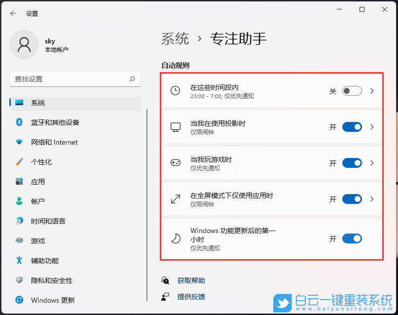 Win11,專注助手,Win11系統(tǒng)設(shè)置步驟