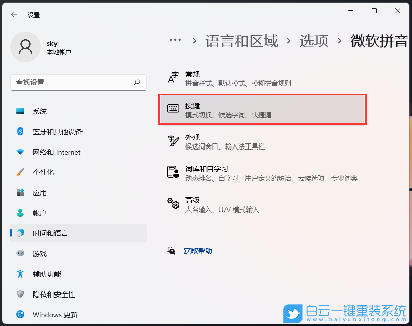 Win11,微軟拼音,熱鍵沖突,按鍵設(shè)置步驟