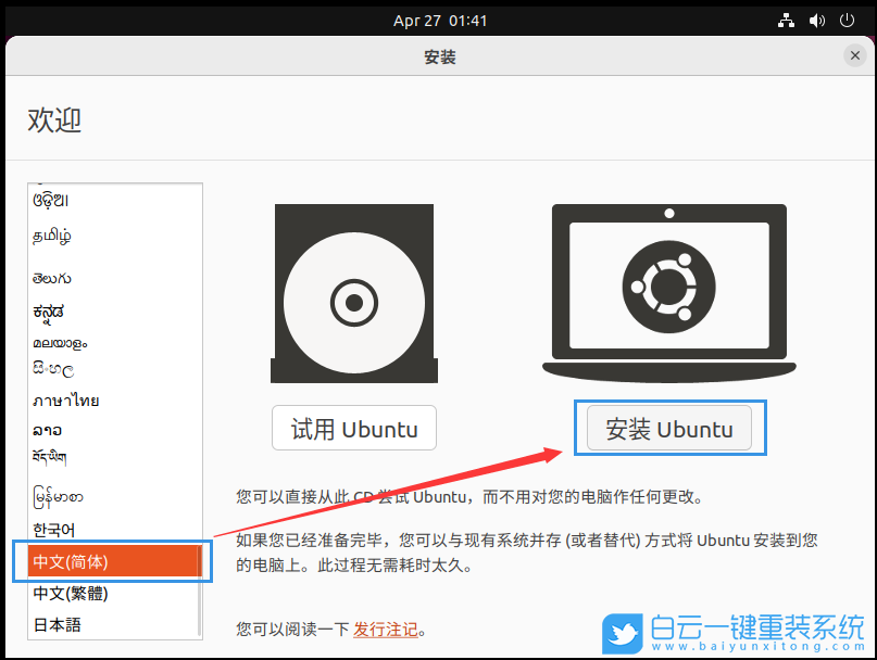 Ubuntu,Ubuntu系統,U盤安裝系統步驟