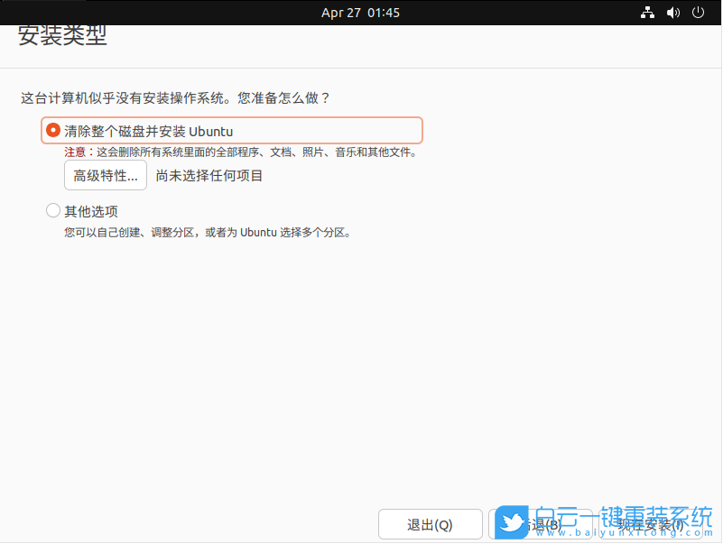 Ubuntu,Ubuntu系統,U盤安裝系統步驟