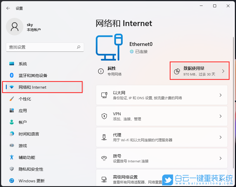 Win11,數(shù)據(jù)使用量,流量使用情況步驟