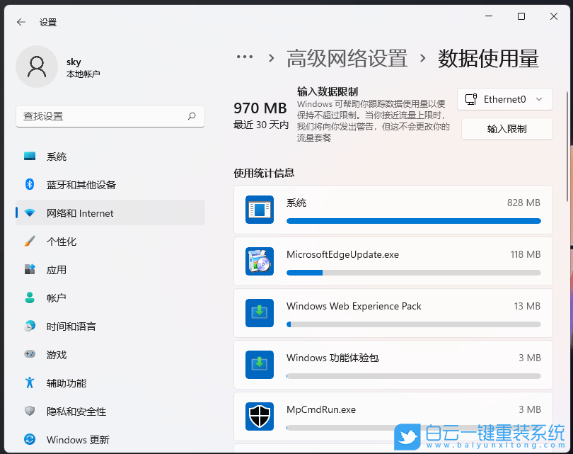 Win11,數(shù)據(jù)使用量,流量使用情況步驟