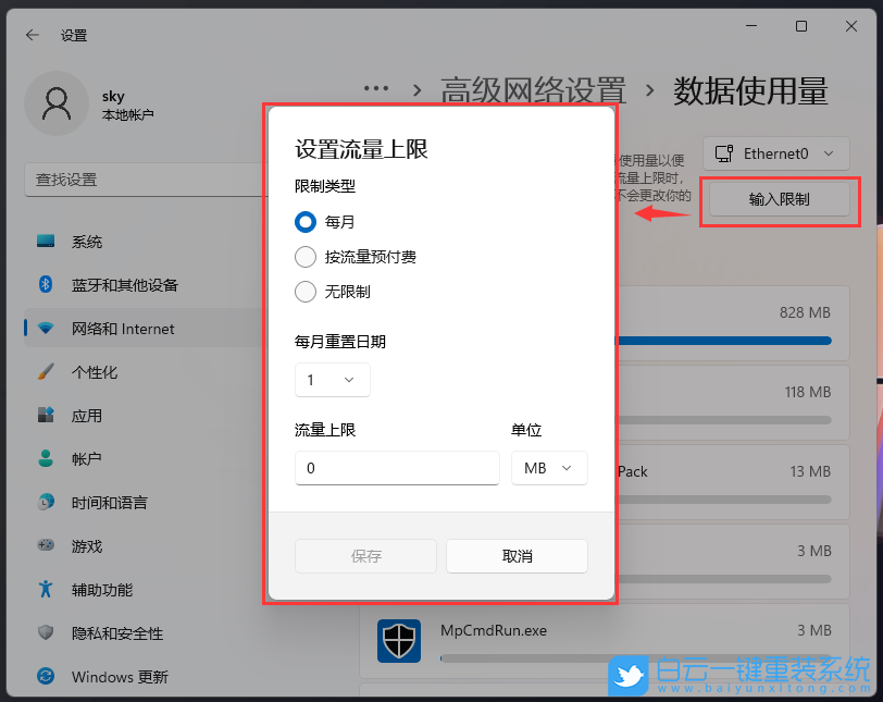Win11,數(shù)據(jù)使用量,流量使用情況步驟