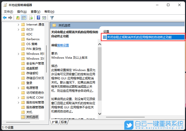 Win11,關(guān)機速度慢,電腦關(guān)機步驟
