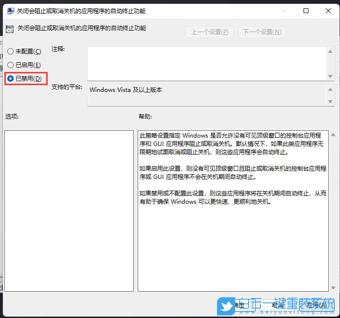 Win11,關(guān)機速度慢,電腦關(guān)機步驟