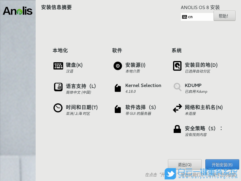 Anolis,系統安裝,龍蜥系統,U盤安裝系統步驟